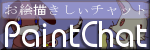 PaintChatEasy